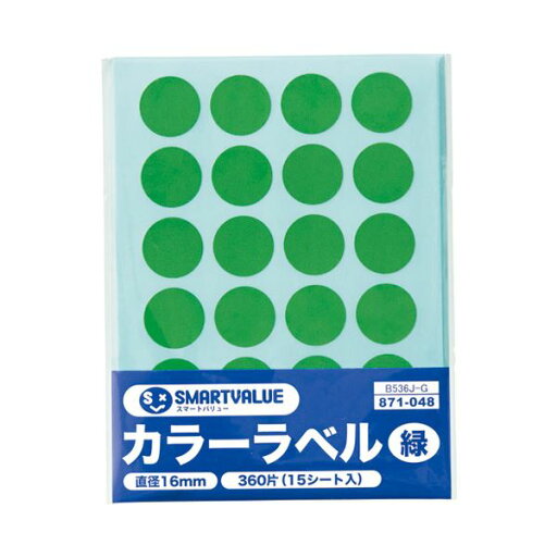 (まとめ)スマートバリュー カラーラベル16mm 緑 B536J-G【×30セット】 (まとめ)スマートバリュー カラーラベル16mm 緑 B536J-G【×30セット】