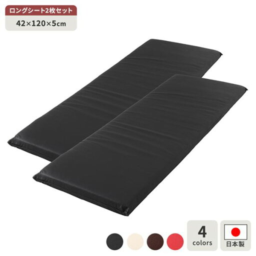 長座布団 ブラック 2枚セット 日本製 ロング クッション フラット シート 42×120 cm PVC 合皮 レザー シンプル モダン デザイン 長座布団 ブラック 2枚セット 日本製 ロング クッション フラット シート 42×120 cm PVC 合皮 レザー シンプル モダン デザイン