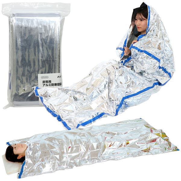 (まとめ) 非常用 アルミ防寒寝袋 【1000×2000mm】 コンパクト収納 【×10セット】