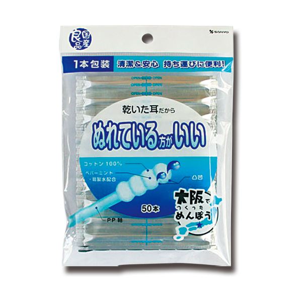 （まとめ）山洋 国産良品 ぬれている方がいい綿棒 1パック（50本）【×20セット】