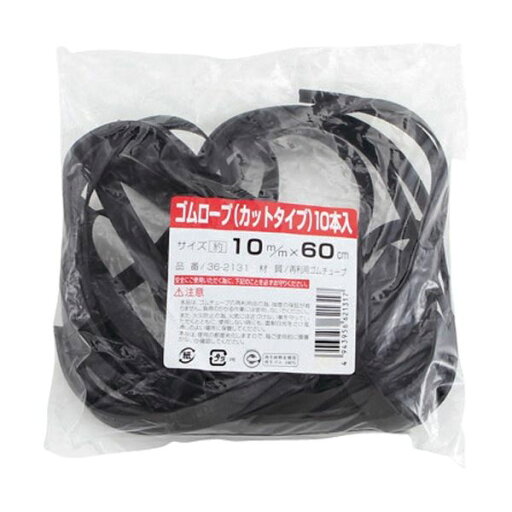 (まとめ) 高木綱業 ゴムロープ カットタイプ 10mm×60cm 36-2131 1パック(10本) 【×10セット】 (まとめ) 高木綱業 ゴムロープ カットタイプ 10mm×60cm 36-2131 1パック(10本) 【×10セット】