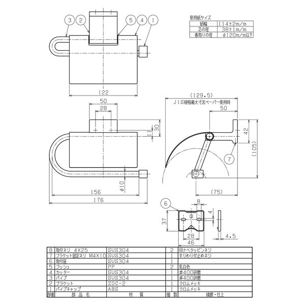 ペーパーホルダー/建築金物 【R1705】 バー/カッター：研磨 〔業務用 建材 トイレ器具〕 2