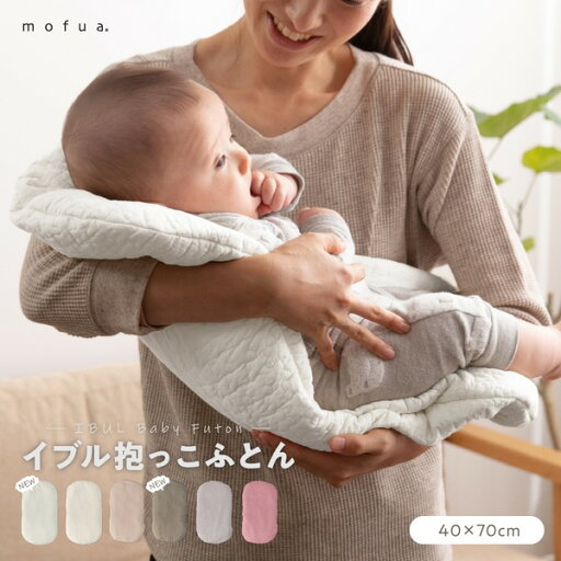 mofua (モフア) イブル CLOUD柄 綿100% 抱っこふとん 【40×70cm】 アイボリー【代引不可】 mofua (モフア) イブル CLOUD柄 綿100% 抱っこふとん 【40×70cm】 アイボリー【代引不可】