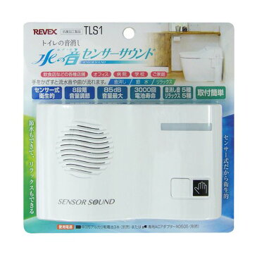 【ポイント10倍】(まとめ)リーベックス トイレの音消し 水の音センサーサウンド TLS1 1台 【×5セット】