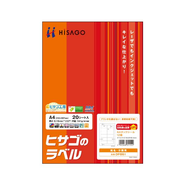 (まとめ)ヒサゴ A4タックシール 12面83.8×42.3mm OP861 1冊(20シート) 【×5セット】
