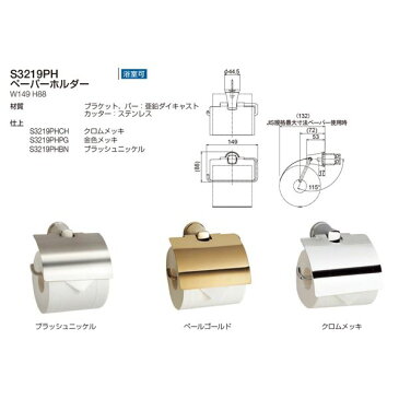 【ポイント10倍】ペーパーホルダー/建築金物 【ペールゴールド】 シンプル 〔業務用 建材 トイレ器具〕