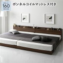 ベッド クイーン 160 SS+SS ボンネルコイルマットレス付 ブラウン 低床 連結 宮付 宮棚付 照明付 ライト付 コンセント付 頑丈 ロータイプ すのこ ローベッド ベッドフレーム すのこベッド フロアベッド 連結ベッド ベット 寝具 インテリア家具