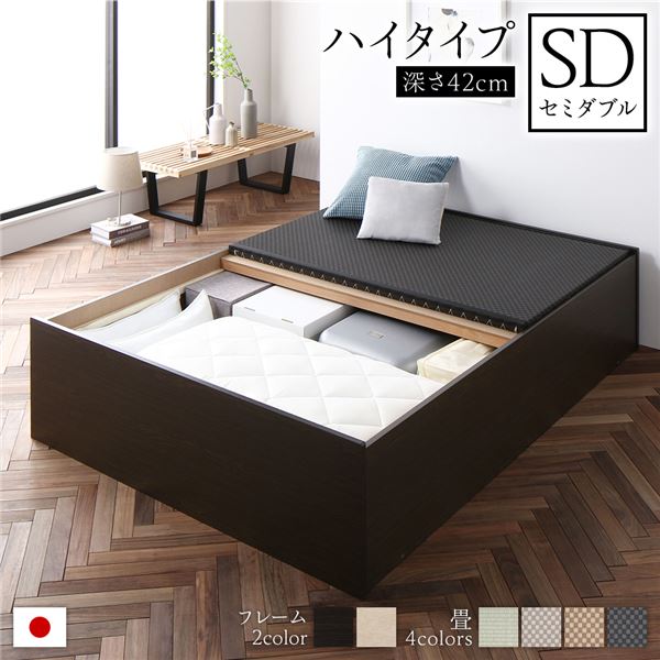 畳ベッド 収納ベッド ハイタイプ 高さ42cm セミダブル ブラウン 美草ブラック 収納付き 日本製 国産 すのこ仕様 頑丈設計 たたみベッド 畳 ベッド【代引不可】
