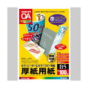 (まとめ) コクヨカラーレーザー&カラーコピー用厚紙用紙 B5 LBP-F32 1冊(100枚) 【×30セット】