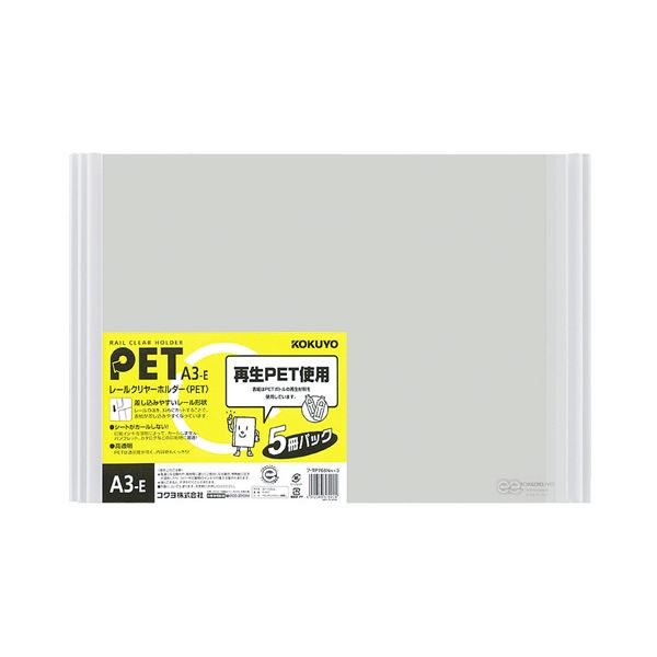 (まとめ) コクヨ レールクリヤーホルダー(クリアホルダー) PET A3ヨコ 20枚収容 白 フ-TP768NWX5 1パッ..