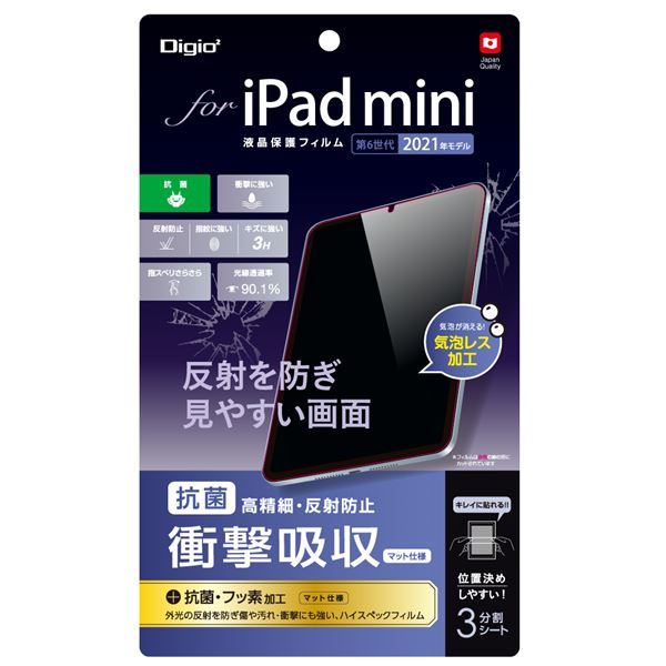 Digio2 iPad mini 2021用 液晶保護フィルム 衝撃吸収/高精細/反射防止 TBF-IPM21FPG