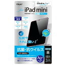 Digio2 iPad mini 2021用 液晶保護フィルム 抗菌抗ウイルス/光沢 TBF-IPM21FLKAV 1