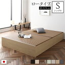 畳ベッド 収納ベッド ロータイプ 高さ29cm シングル ナチュラル 美草ダークブラウン 収納付き 日本製 国産 すのこ仕様 頑丈設計 たたみベッド 畳 ベッド【代引不可】