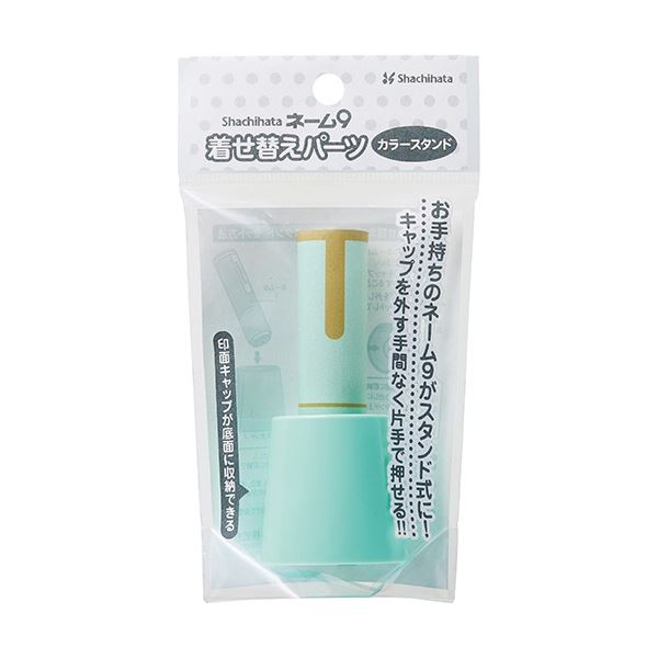 (まとめ) シヤチハタ ネーム9 着せ替えパーツ カラースタンド ペールグリーン XL-9/C4PST/H 1個 【×10セット】