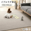 イブルラグ マット 単品 約190×190cm ベージュ 洗える ウォッシャブル 綿100% 薄手 軽量 キルト ラグ ラグマット マルチカバー ベッドカバー ソファカバー プレイマット フロアマット 敷物 敷き物【代引不可】(3)