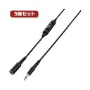 【5個セット】 エレコム テレビ用ヘッドホン延長ケーブル 高耐久 3m ブラック EHP-TVES30BKX5(2)