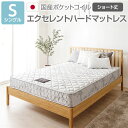 【ポイント10倍】【完全受注生産】 純国産 TSI ポケットコイルマットレス 【エクセレントハードタイプ/ショート丈 シングル】 ノンヒートコイル 抗菌・防臭・防ダニ加工 高品質 東京スプリング 国内自社一貫製造 日本製【代引不可】