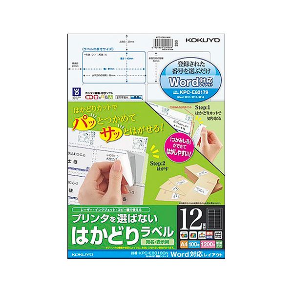 コクヨ プリンタを選ばないはかどりラベル(SHARP書院シリーズレイアウト)A4 12面 42×84mm KPC-E801801冊(100シート)