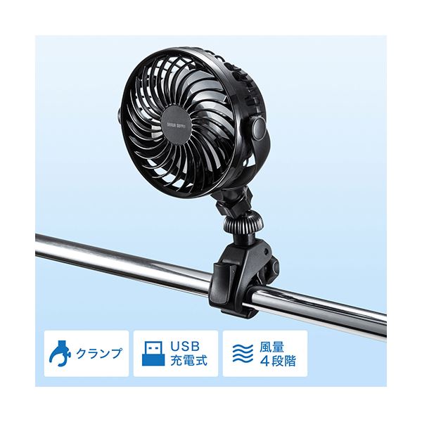 【ポイント10倍】サンワサプライ 小型クランプ扇風機（充電式） VEH-FAN1