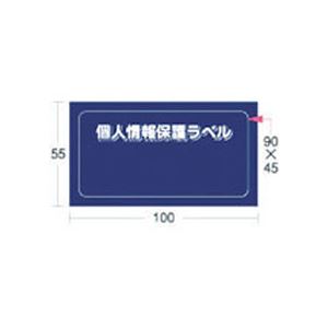 (まとめ) アイマーク 個人情報保護ラベルSS(90×45mm) APIP-S-S 1パック(10枚) 【×5セット】 (まとめ) アイマーク 個人情報保護ラベルSS(90×45mm) APIP-S-S 1パック(10枚) 【×5セット】