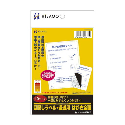 (まとめ) ヒサゴ 目隠しラベル 返送用 はがき全面 OP2413 1冊(10シート) 【×10セット】 (まとめ) ヒサゴ 目隠しラベル 返送用 はがき全面 OP2413 1冊(10シート) 【×10セット】