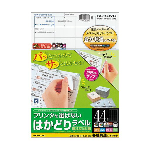 (まとめ)コクヨ プリンタを選ばないはかどりラベル(各社共通レイアウト) A4 44面 25.4×48.3mm KPC-E1441-201冊(22シート) 【×5セット】 (まとめ)コクヨ プリンタを選ばないはかどりラベル(各社共通レイアウト) A4 44面 25.4×48.3mm KPC-E1441-201冊(22シート) 【×5セット】