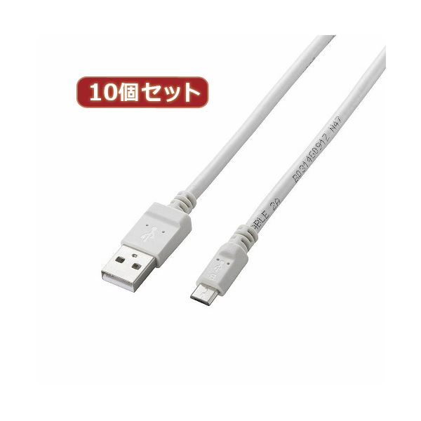 【ポイント10倍】10個セット エレコム 2A対応microUSBケーブル MPA-AMB2U08WHX10