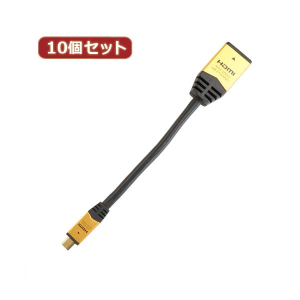 【ポイント10倍】10個セット HORIC HDMI-HDMI MICRO変換アダプタ 7cm ゴールド HDM07-330ADGX10