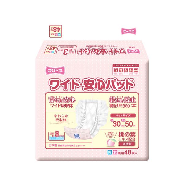 【ポイント10倍】フリーネ ワイド・安心パッド48枚 4P