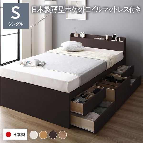 〔お客様組み立て〕 収納 ベッド チェストベッド 宮付き 通常丈 シングル 国産ポケットコイルマットレス付き ブラウン 収納付き 引き出し付き 棚付き コンセント付き 大容量 収納 すのこ シングルベッド 日本製【代引不可】