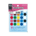 （まとめ）コクヨ タックタイトル 丸ラベル直径15mm 10色セット タ-70-142N 1セット（5950片：595片×10パック）【×5セット】