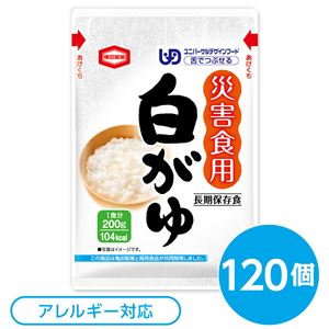 【尾西食品】 災害食用 白がゆ/お粥 【120個セット】 スプーン付き 日本製 うるち米 『亀田製菓 ...