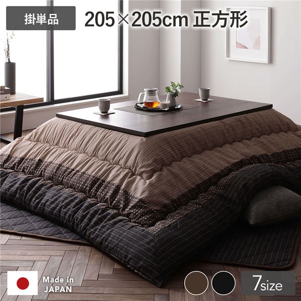 こたつ掛け布団 こたつ 布団 正方形 約205×205cm ブラウン 栗色 単品 洗える 一人暮らし 和柄 厚掛け 起毛加工 しじら織り こたつ布団 こたつ掛布団 コタツ布団 コタツ掛け布団【代引不可】