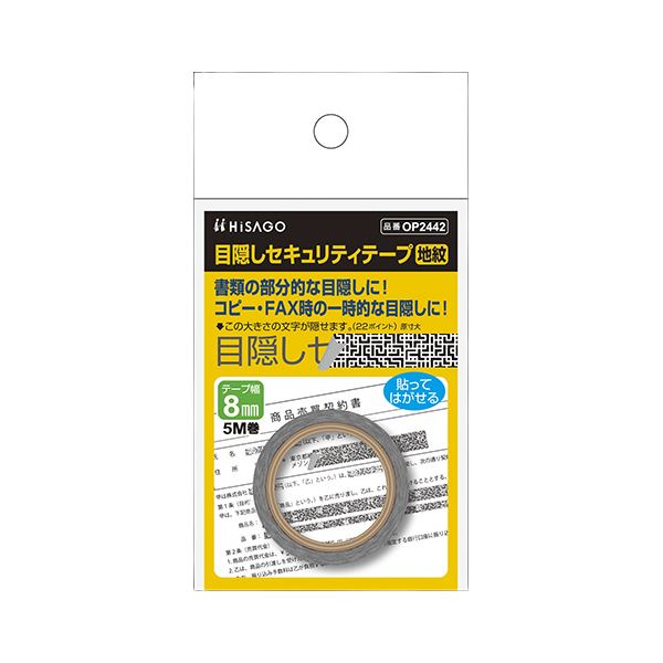 (まとめ) ヒサゴ 目隠しセキュリティテープ 8mm 地紋 【×10セット】
