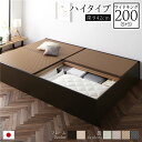 畳ベッド 連結ベッド ハイタイプ 高さ42cm ワイドキング200 S+S シングル+シングル ブラウン 美草ダークブラウン 収納付き 日本製 国産 すのこ仕様 頑丈設計 たたみベッド 畳 ベッド 収納ベッ…