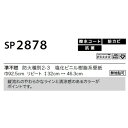 のり無し壁紙 サンゲツ SP2878 【無地貼可】 92.5cm巾 15m巻 3