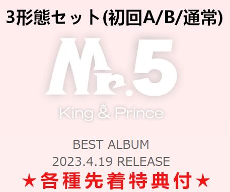 3形態 先着特典付きセット King Prince / Mr.5 (初回盤A＋初回盤B＋通常盤セット)(A6フォトカード A4クリアポスター アナザージャケット5種セット) UPCJ-9041_UPCJ-9042_UPCJ-1005 【発売日:2023/4/19】【CD】キンプリベスト