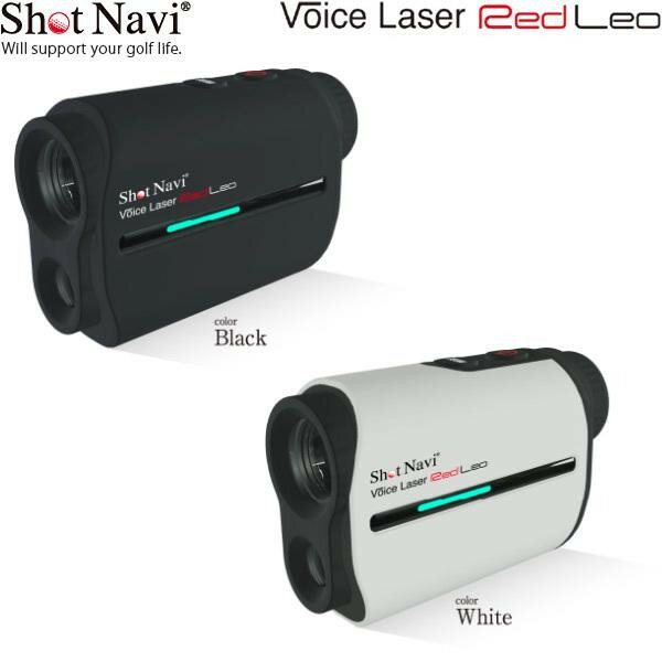  Shot Navi Voice Laser REDLeo ショットナビ　レッドレオ ゴルフ GOLF レーザー距離計測器 距離測定器 赤色OLED 音声認識機能搭載 ゴルフ 距離計　  ゴルフスコープ