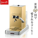 コーヒーメーカー コーヒーマシン エスプレッソ イタリア製 Lucaffe ルカフェ ※外装箱にわずかな傷や汚れ、擦れがございます。商品本体の動作や機能には問題ございません。 ルカフェとは、1996年に誕生した 「100%メイド・イン・イタリア」のローストカンパニーです。 マシンの製造から、コーヒー豆の焙煎まで、すべてイタリア国内の自社工場で行っております。 お部屋をひきたてるおしゃれな3カラー(シルバー、ゴールド、パール)展開。 職人の想いが詰まった本場イタリアの上質なコーヒーを、ぜひこの機会にご体験ください。 【ルカフェのこだわり】 ・100％ Made in Italy 豆の焙煎からマシンの製造まで、すべてイタリア国内で行われています。 ・こだわりの焙煎方法 独自の焙煎方法で優しくしっかりと煎ることによって「酸化防止効果」を100%残すことができます。 ・健康への配慮 ステンレス素材を使用し、身体に影響があるプラスチック・アルミの使用を控えています。 ・環境への配慮 紙ポッドを採用。アルミ製カプセルとは異なり、身体にも地球にも優しい仕様です。 ・高い安全性 マシンやフィルターなどはすべて抗菌性の高い材質のみを使用しています。