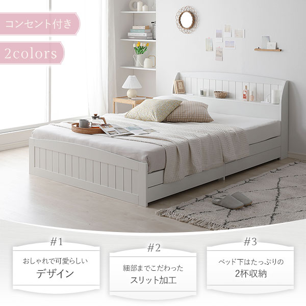 【ポイント10倍】カントリー調ベッドダブルベッドフレームのみナチュラル収納付き引き出し付き棚付き宮付きコンセント付きおしゃれかわいい