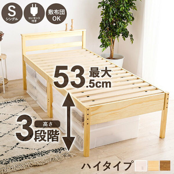 ミドル ベッド シングル フレームのみ ナチュラル 木製 棚付き 宮付き コンセント付き すのこ 組立品【代引不可】 [2]