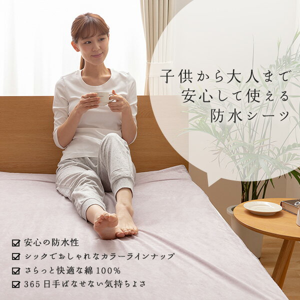 【ポイント10倍】肌触りの良い 防水 フラットシーツ 【キング オフホワイト】 綿100％ ラミネート加工 防水シーツ おしゃれ シーツ 寝具 寝室 年中使える 洗える ペット 介護 おねしょシーツ ファミリーサイズ K【代引不可】