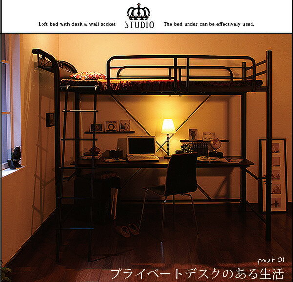 【ポイント10倍】ロフトベッドハイタイプブラック3段可動デスク付き&コンセント宮付きロフトベッド【Studio】ステューディオ【代引不可】