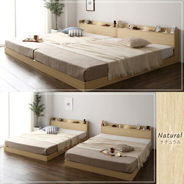 【スーパーSALE限定価格】ベッド 低床 連結 ロータイプ すのこ 木製 LED照明付き 宮付き 棚付き コンセント付き シンプル モダン ナチュラル ワイドキング240(SD+SD) ベッドフレームのみ