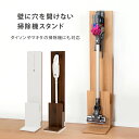 スティッククリーナースタンド/掃除機立て 【ブラウン】 約幅26.5×奥行29.5×高さ131cm 組立品 〔掃除道具〕【代引不可】 2