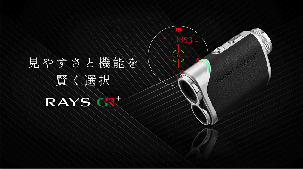 【2025年夏モデル】【14時まで即日発送】ショットナビ Laser Sniper RAYS GR+(ブラック/ホワイト)レーザースナイパー レイズ ジーアール プラス shot navi レーザー距離計 ゴルフ距離計測器 距離計 広視野LCD 競技対応 充電式 防水IPX4 小型軽量
