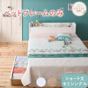ベッド ショート ショート丈 コンパクト 小さい 小さめ かわいい 可愛い ガーリー ホワイト 白 収納付き 引き出し コンセント 棚 一人暮らし フレームのみ セミシングル ショート丈(3)