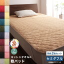コットン オールシーズン 綿 綿100% タオル地 タオル生地 タオル さらさら サラサラ 敷きパッド セミダブル 同色2枚セット(3)