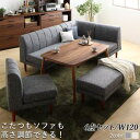 ダイニングセット(テーブル&ソファ ベンチ) 年中快適こたつもソファも高さ調節リビングダイニング 6人 6点セット(テーブル+2Pソファ1脚+1Pソファ2脚+コーナーソファ1脚+ベンチ1脚) W120(3)