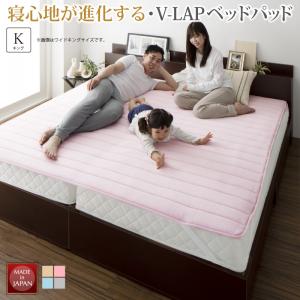 ベッドパッド 敷きパッド 綿100 日本製 高反発 寝心地が進化する・V-LAPニットベッドパッド ベッドパッド単品 キング